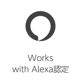 Workswith Alexa認定